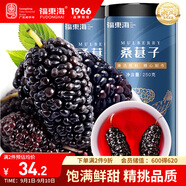 福東海 精選桑葚干500克 無(wú)沙黑桑椹干即食桑葚子泡水養(yǎng)生茶滋補(bǔ)品送禮 