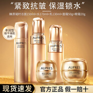 歐珀萊AUPRES臻源凝時水乳京東旗艦店套裝提拉緊致化妝護膚品 洗水乳霜眼豐潤型