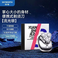 創(chuàng)維（Skyworth）元石mini剃須刀三刀頭款科技銀 便攜小巧 刮胡刀七夕情人節(jié)禮物送男友送老公送父親 國家補(bǔ)貼