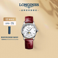 浪琴（LONGINES）趙麗穎推薦 瑞士手表 名匠系列月相腕表女表L24094872