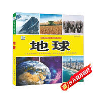 地球·好奇心大百科叢書全彩大圖注音版 科學(xué)啟蒙認知大百科讀物小學(xué)生課外科普閱讀