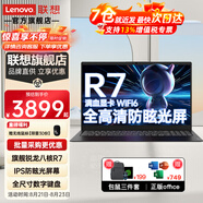 聯(lián)想聯(lián)想筆記本電腦 高性能旗艦銳龍版2024小新品超便攜輕薄本揚(yáng)天v15.6英寸學(xué)生手提設(shè)計辦公游戲本 旗艦真八核R7-7730丨V14 補(bǔ)貼升級16G內(nèi)存 512G固態(tài)