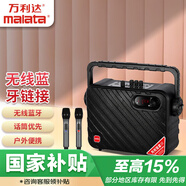 萬(wàn)利達（Malata）手提便攜式廣場(chǎng)舞音響家用戶(hù)外移動(dòng)演出藍牙無(wú)線(xiàn)k歌音響大功率會(huì )議室擴音器