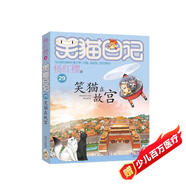 楊紅櫻笑貓日記：笑貓?jiān)诠蕦m（第29冊(cè)）（7-12歲）