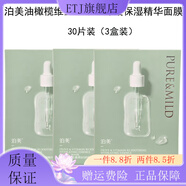 【官方店】泊美鮮純珍萃保濕水150ml 補水滋潤 爽膚水潤澤肌膚 油橄欖維生素原B5n保濕面膜3盒