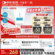 可復(fù)美重組膠原蛋白修復(fù)敷料敏感肌創(chuàng)面保護(hù)愈合膏霜狀G型80g