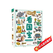 看國(guó)寶?和爸媽游博物館?畫(huà)給孩子的文物簡(jiǎn)史科普繪本暑假作業(yè) 一升二暑假銜接 小升初暑假銜接