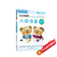 公文式教育：入園準備（貼一貼）