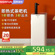 魔凡（MORFUN）即熱式茶吧機(jī)3s速熱家用高端客廳用制冷飲水機(jī)飲水茶吧一體機(jī)全自動(dòng)下置水桶立式水吧臺(tái)飲水器 MF809B-2丨經(jīng)典爆款 即熱型