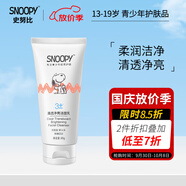 SNOOPY史努比青少年洗面奶潔凈不緊繃初高中學(xué)生潔面乳青春期護膚品 【潔凈不緊繃】清透凈顏潔面80g