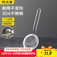 炊大皇 全身304不銹鋼漏網(wǎng)漏勺26目 過(guò)濾網(wǎng)勺細網(wǎng)面粉篩撈網(wǎng)篩藥渣