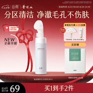 谷雨氨基酸潔面泡沫180ml 深層清潔溫和洗面奶潔面乳七夕禮物