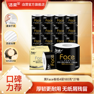 潔柔有芯卷紙 黑Face4層180克*27卷 高克重 衛(wèi)生紙卷筒紙紙巾整箱