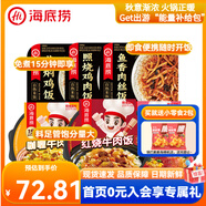 海底撈自熱米飯煲仔飯網(wǎng)紅速食懶人方便米飯早餐夜宵辦公室零食學(xué)生宿舍 【6盒】2牛肉2雞肉1廣式1魚(yú)香