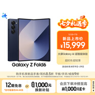 三星Samsung Galaxy Z Fold6 大屏AI手機 超輕薄折疊屏手機 第三代驍龍8 游戲手機 12GB+1TB 冷夜藍(lán)