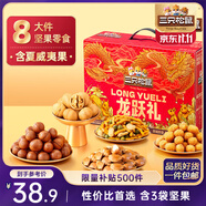 三只松鼠堅果禮盒1035g 零食大禮包夏威夷果核桃團購送禮