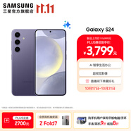 三星（SAMSUNG）Galaxy S24 驍龍8Gen3 增強散熱 智享生活 30倍變焦 超視覺夜拍 5G 旗艦手機 秘礦紫 12GB+256GB