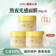 朵呼吸涂抹式面膜提亮熬夜深度補(bǔ)水積雪草保濕清潔面膜多呼吸 270g 【全臉無暇 不懼反黑】
