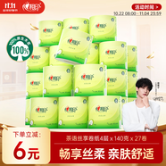 心相印有芯卷紙 衛(wèi)生紙巾 茶語絲享 4層140g*27卷 整箱(包裝新老交替)
