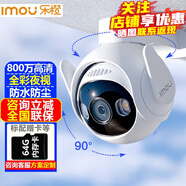 樂(lè)橙（IMOU）S7E無(wú)線監(jiān)控?cái)z像頭室內(nèi)外家用 800萬(wàn)高清全彩夜視智能網(wǎng)絡(luò)云臺(tái)攝像機(jī)戶外探頭手機(jī)遠(yuǎn)程監(jiān)控器設(shè)備 【800萬(wàn)全彩夜視】大華樂(lè)橙S7E-8M云臺(tái)攝像機(jī) 標(biāo)配+512G儲(chǔ)存卡