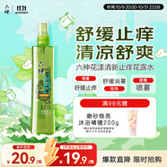 六神【止癢噴霧】花漾清新花露水180ml*1(爽膚 舒緩消暑祛味戶外)
