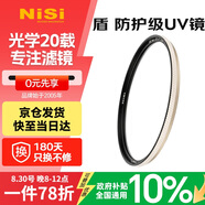 耐司（NiSi）防爆 uv鏡 46mm濾鏡 雙面多層鍍膜防護(hù)濾鏡單反微單相機(jī)電影鏡頭保護(hù)鏡適用于索尼佳能尼康富士