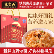 張寶山面條 山藥刀削掛面禮盒裝35%原漿含量200g*8包中秋送長(cháng)輩河南特產(chǎn)