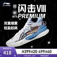 李寧（LI-NING）籃球鞋男鞋夏季透氣網(wǎng)面閃擊VIII Premium支撐穩定籃球比賽鞋 標準白-4 41.5
