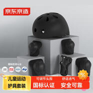 京東京造  兒童頭盔護具套裝 輪滑溜冰滑板平衡車自行車護具7件套 黑色