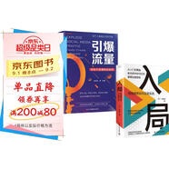 入局:短視頻策劃與運營(yíng)實(shí)戰+引爆流量:輕松打造爆款短視頻(全2冊）