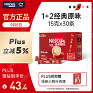 雀巢（Nestle）1+2原味低糖*速溶咖啡三合一沖調(diào)飲品30條450g線條小狗同款