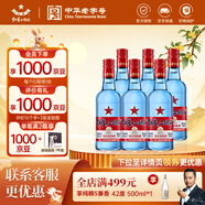 紅星二鍋頭 藍瓶綿柔8 純糧清香型名酒  自飲北京特產(chǎn)中秋禮品 53度 500mL 6瓶 非原箱