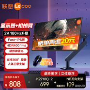 聯(lián)想27英寸電競顯示器 2K 原生180Hz高刷 Fast-IPS快速液晶 HDR 1ms 廣色域 臺式游戲電腦顯示屏幕 套裝【K2718Q-2+升降旋轉(zhuǎn)支架】