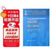 混凝土結構(下混凝土公路橋設計第7版高校土木工程專(zhuān)業(yè)指導委員會(huì )規劃推薦教材)