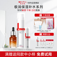 薇諾娜（WINONA）極潤(rùn)保濕水乳護(hù)膚品套裝補(bǔ)水保濕敏感肌可用化妝品生日禮物女官方 【三件套】水+乳+精華