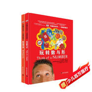 有趣的科學(xué)系列·DK有趣的數(shù)學(xué)（精裝 套裝共2冊）
