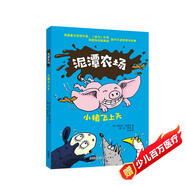 泥潭農場：小豬飛上天