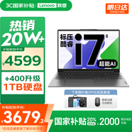 聯(lián)想小新16/小新Pro16GT AI元啟 2025新品可選補(bǔ)貼高性能輕薄筆記本電腦 學(xué)生手提辦公本 標(biāo)壓酷睿 12代i7 16G 512G｜Pro16 國(guó)家補(bǔ)貼 16英寸大屏