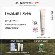 onTop【papi醬同款】輕透高倍防曬乳30ml防曬霜SPF50+PA++++男女正品 15ml*1