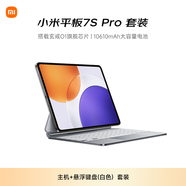 小米(MI) 小米平板7sPro 8+256G鈦金屬色【白色懸浮鍵盤(pán)套裝】
