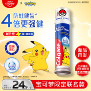 高露潔（Colgate）寶可夢聯(lián)名皮卡丘歐洲進口防蛀直立按壓泵式牙膏130g含氟健齒自營