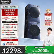 松下（Panasonic）【吳磊同款】小薄荷S5 洗烘套裝 550mm超薄全嵌 10kg滾筒洗衣機+變頻熱泵烘干機 M2F1+M2NR1