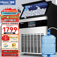 惠康(HICON)制冰機商用小型家用制冰機擺攤奶茶店酒吧50KG/70KG/100KG大容量全自動(dòng)方塊冰冰塊制冰機 【店長(cháng)推薦】78顆-產(chǎn)100KG-儲18kg兩用款