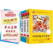中國神話+中國寓言+中國民間+中國傳統(tǒng)節(jié)日注音版套裝4冊（美繪大開本）兒童文學(xué)注音版 一二三年級小學(xué)生課外閱讀必讀書目 著名語文教師竇桂梅推薦 愛上閱讀系列