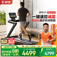舒華（SHUA）跑步機(jī)E7家用款保護(hù)膝蓋小型折疊爬坡室內(nèi)多功能健身器材SH-T399P SH-T399H（炫彩屏）