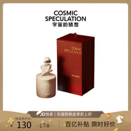 COSMIC SPECULATION宇宙的猜想 中秋禮物送女友 JD獨家至空單只香薰蠟燭禮盒新婚禮物