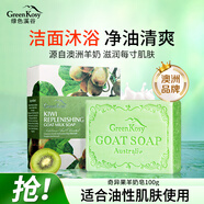 綠色溪谷香皂洗臉洗澡肥皂澳洲精油皂奇異果清香控油溫和滋潤羊奶皂100g