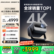堅果投影（JMGO）N1S Pro 4K至臻版 超高清純三色激光 云臺投影儀家用影院 國家補貼20%(2500lm+無(wú)損三色激光)