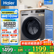 海爾（Haier）洗衣機全自動滾筒變頻家用10公斤大容量滾筒洗衣機速洗羊毛洗羽絨洗除菌筒自潔一級能效 標配款【20年防生銹】1.1洗凈比+除菌螨+特漬洗