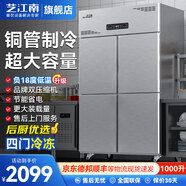 藝江南四門(mén)冰箱商用冰柜冷藏冷凍雙溫六門(mén)冰箱大容量酒店飯店廚房冰箱立式保鮮柜 -18℃升級(jí)款丨四門(mén)全冷凍丨1000L